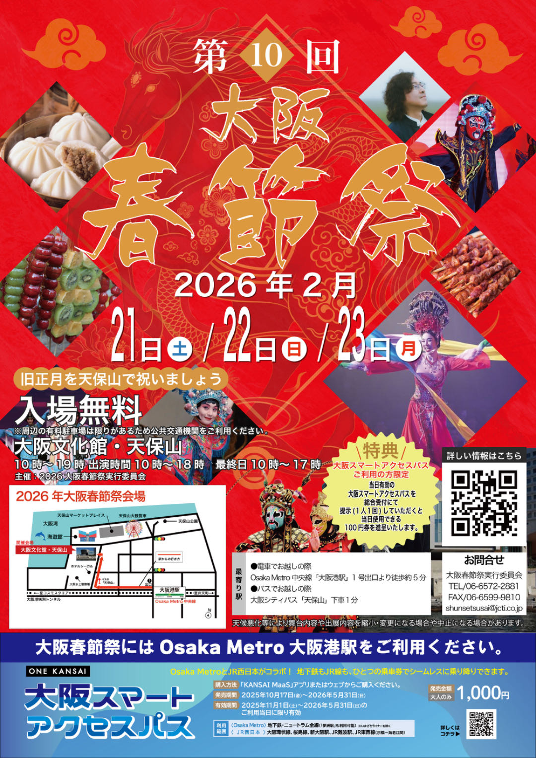 2026大阪春节祭海报